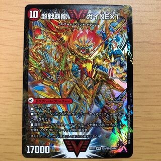 闘将銀河城 ハートバーン｜超戦覇龍 ガイNEXT WVC 62a/80 [2014]｜62b/80 [2014]