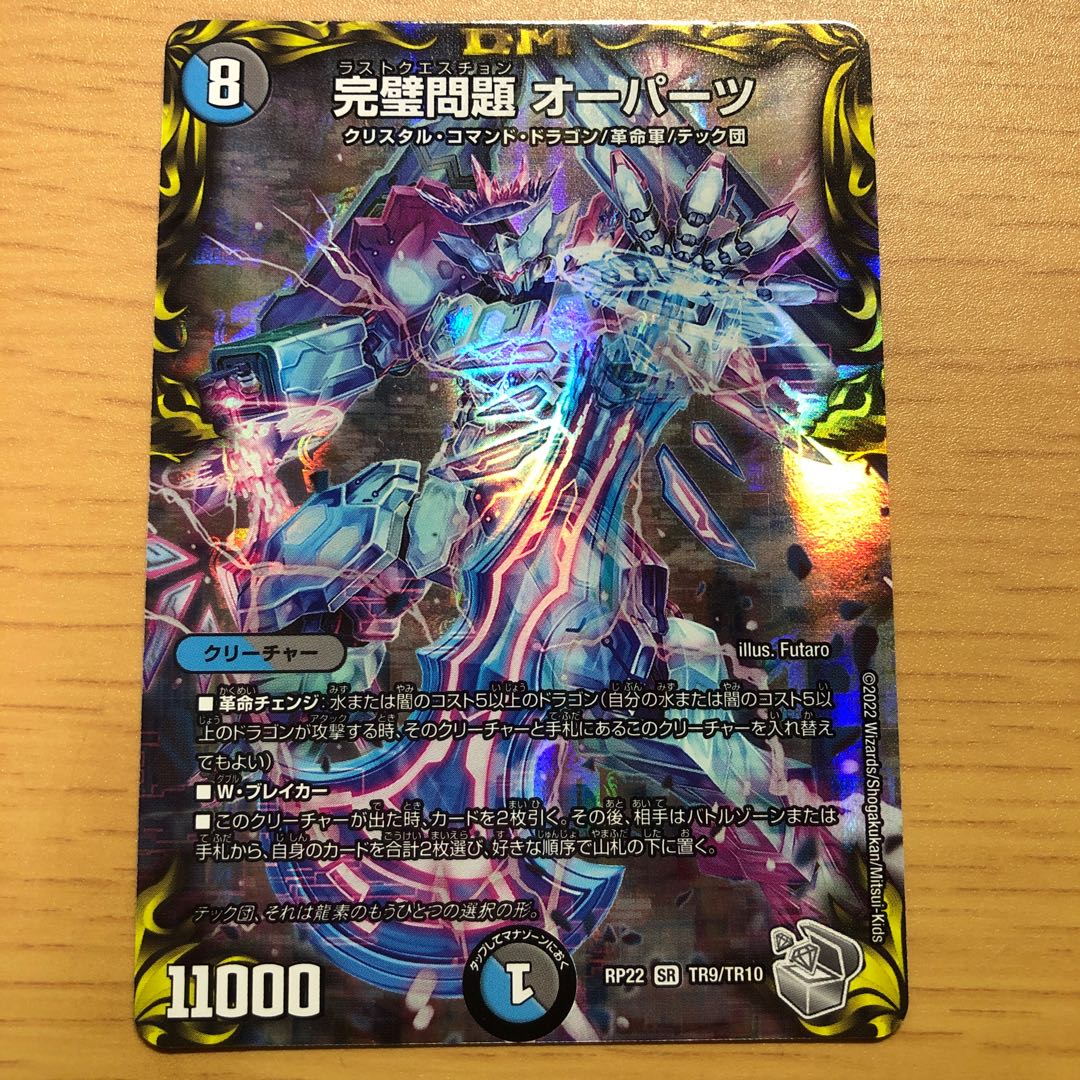 Perfect Problem Opart (20th Silver Treasure) SR TR9/10