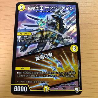 King of Jilt, Number Nine｜Song of Joy 7/75