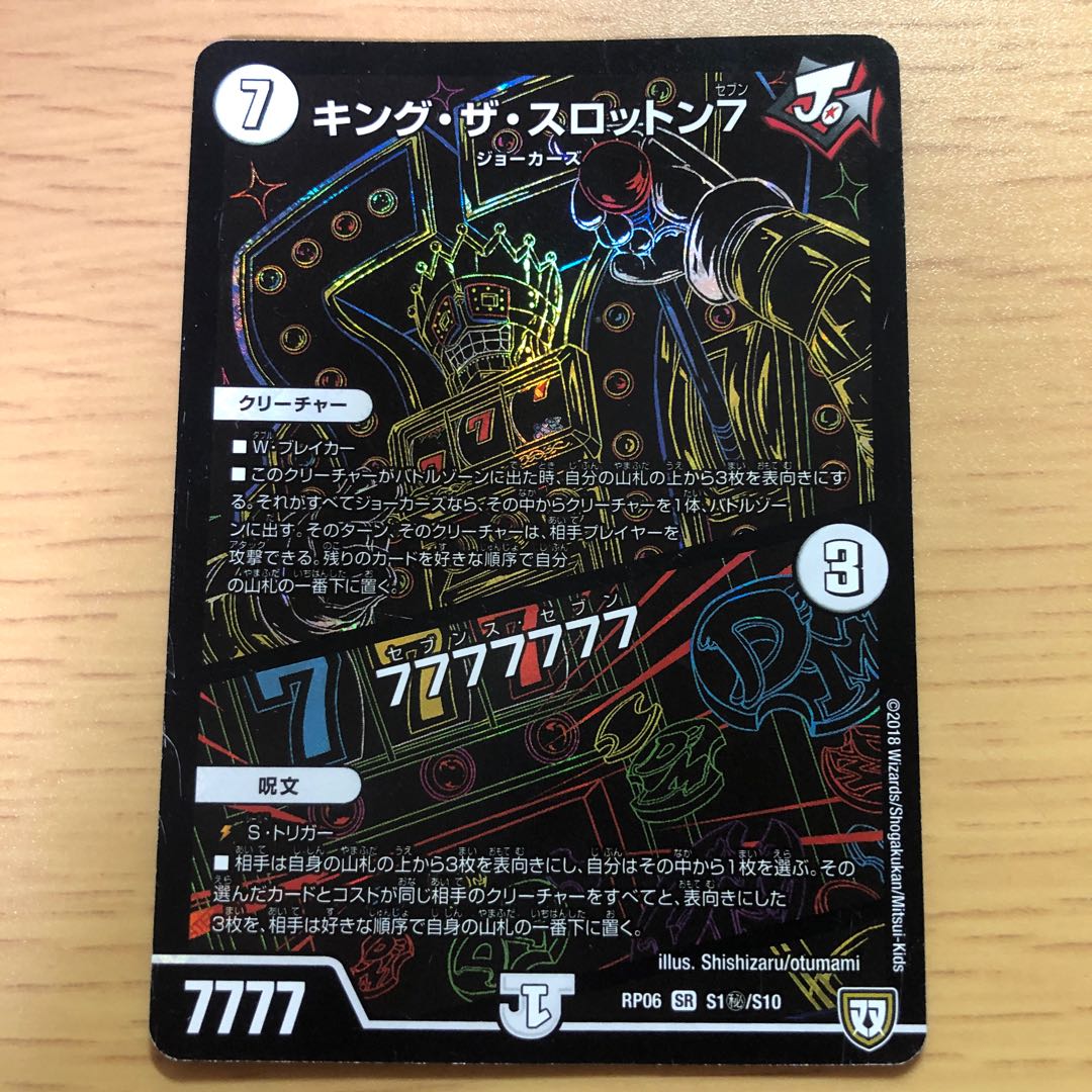 King the Slotton 7|77777777 SE S1(Secret)/S10 Black Siku