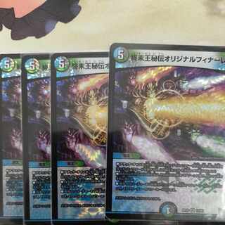 King Terminus Secret Original Finale VR 11/95