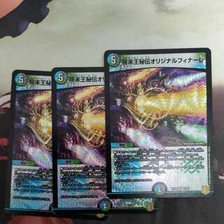 King Terminus Secret Original Finale VR 11/95