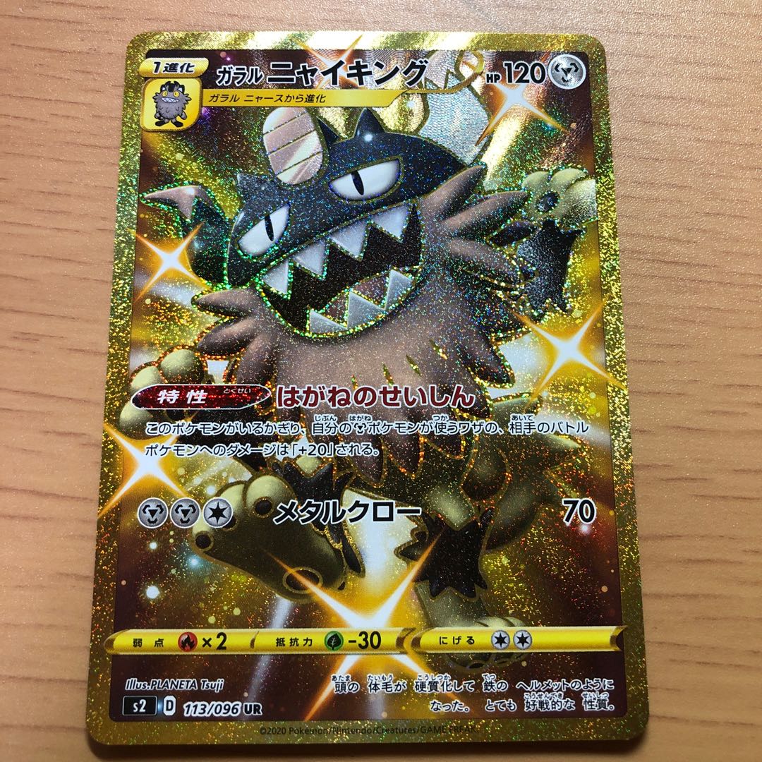 Beautiful Galal Perrserker UR 113/096