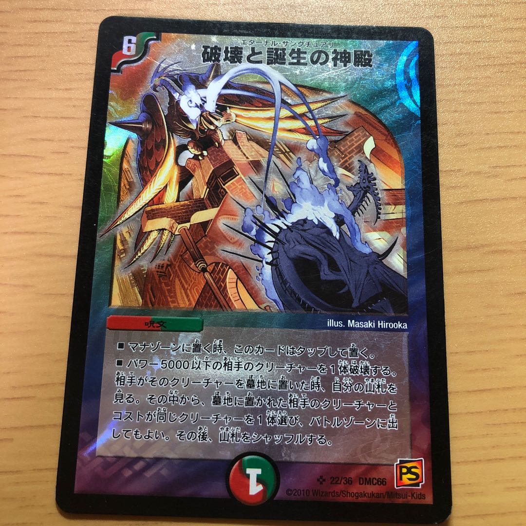 破壊と誕生の神殿 SR 22/36 1枚