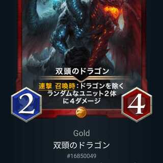 双頭のドラゴン Lv54