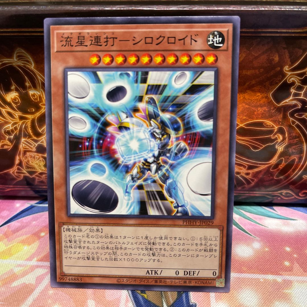 No.1273 P shop - Meteor shower - Silocloid [Nore