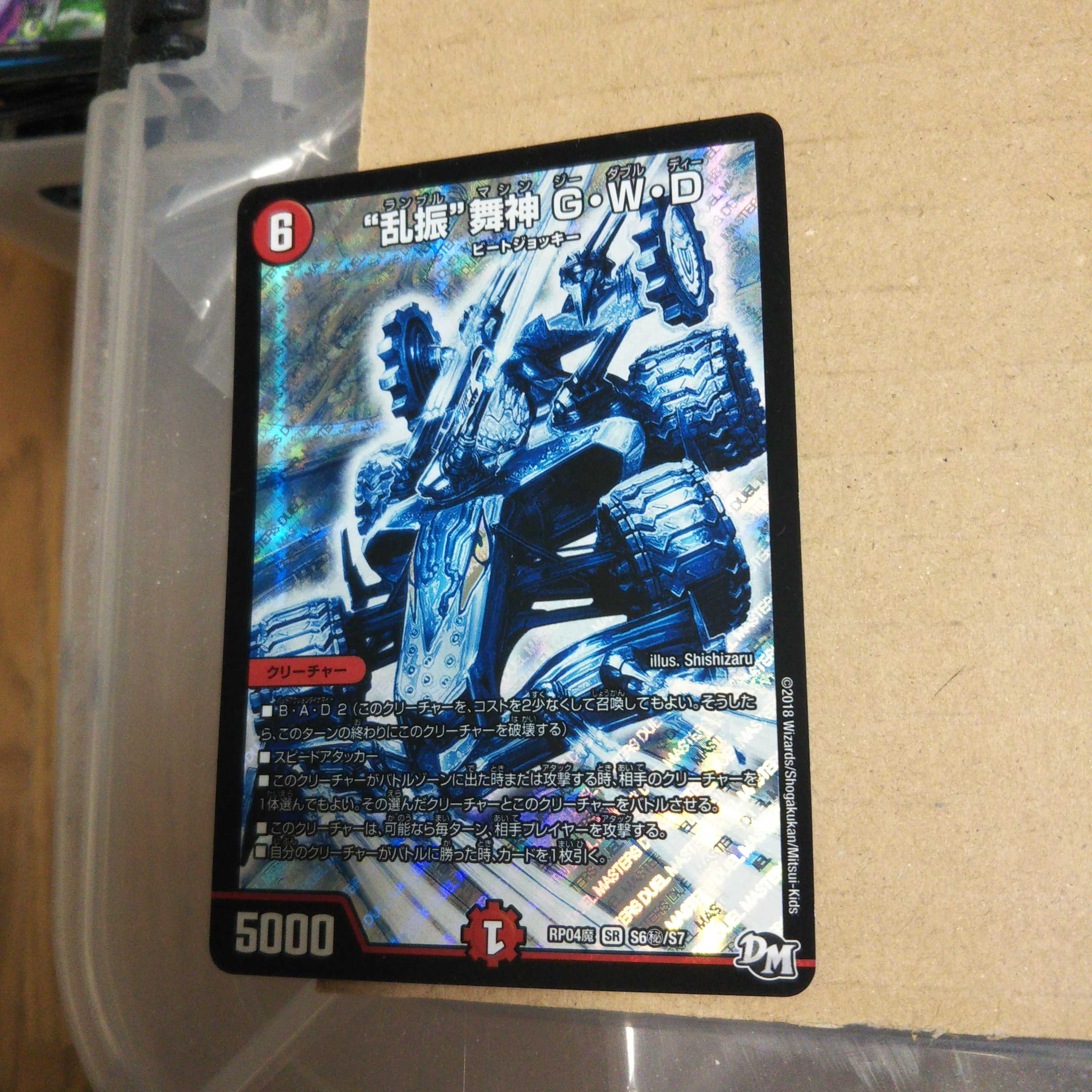 "Ranjshin" Maijin G・W・D SE S6(Secret)/S7