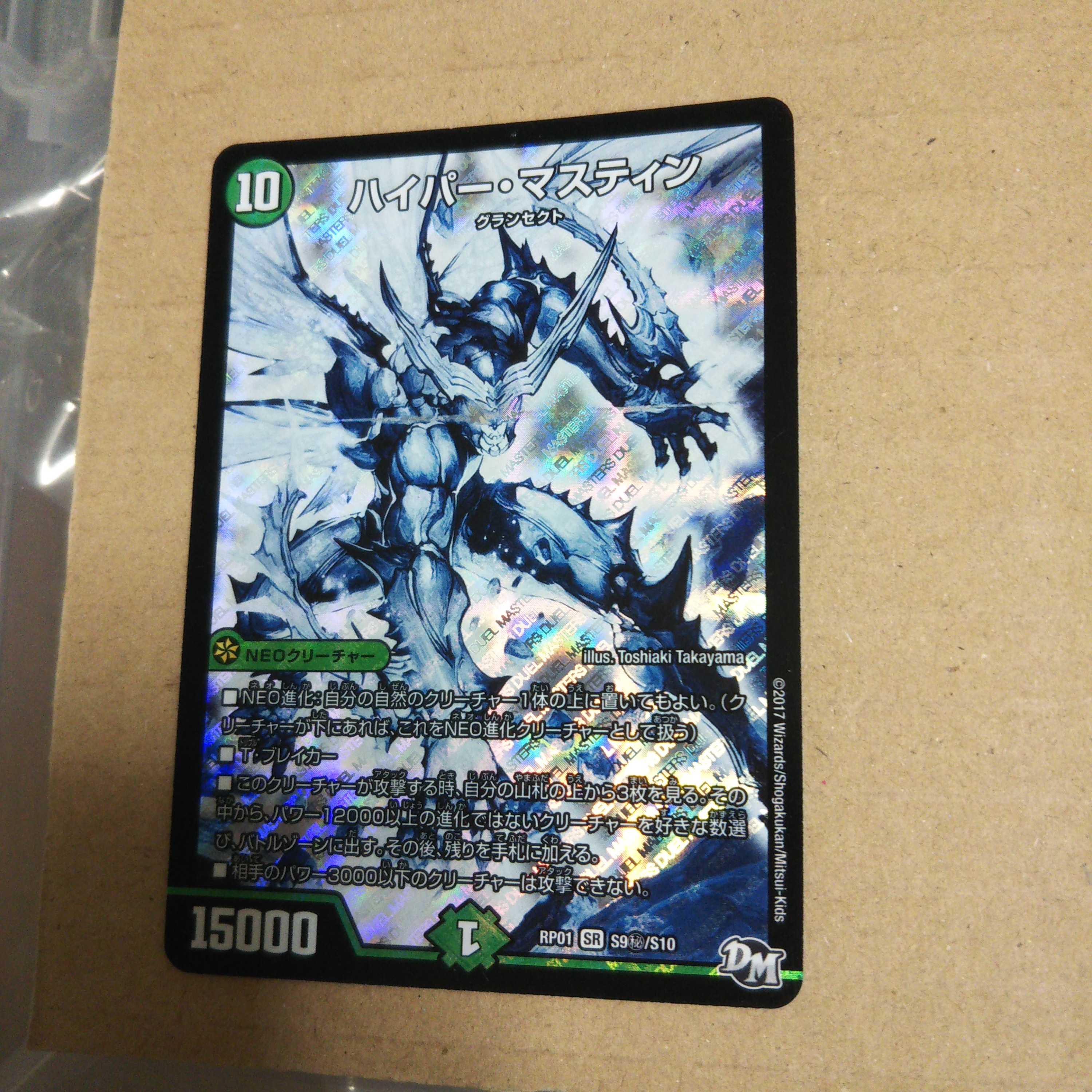 Hyper Mastin SE S9(Secret)/S10