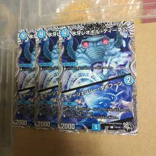 氷牙レオポル・ディーネ公｜エマージェンシー・タイフーン(黒トレジャー) 3枚セット