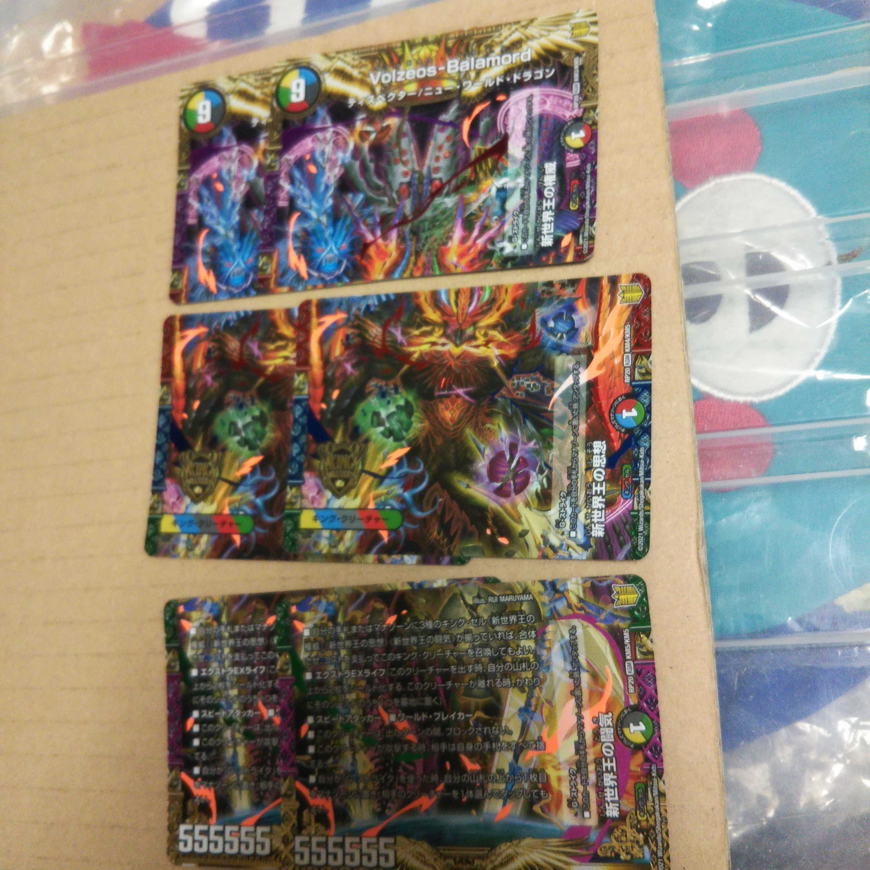 Volzeos-Balamord新世界王の権威・思想・闘気2セットずつ