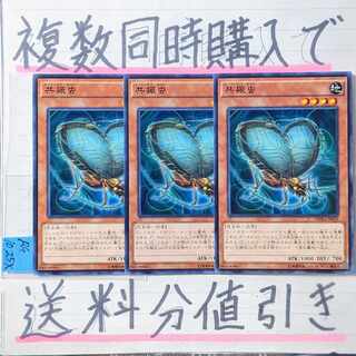 Discount on shipping when purchasing multiple items at the same time] Resonance Insect Normal x 3