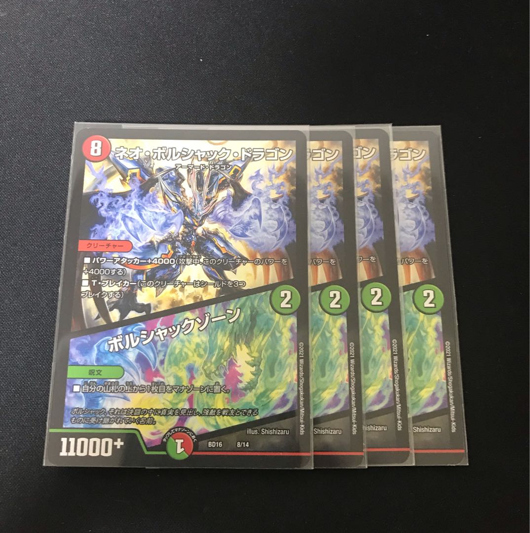 Neo Bolshack Dragon|Bolshack Xorn 8/14