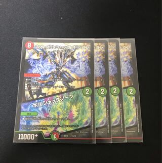 Neo Bolshack Dragon｜Bolshack Xorn 8/14