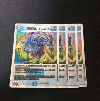 Heresy sink Onikamasu U 41/93