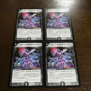 Reborn EVO Charger C 47/55/Y8