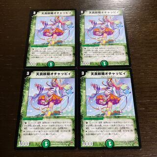 天真妖精オチャッピィ U 62/84/Y8