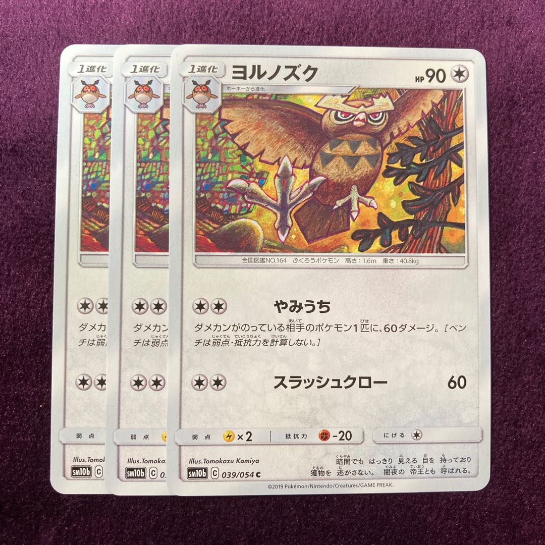 ヨルノズク C 039/054 3枚 スカイレジェンド