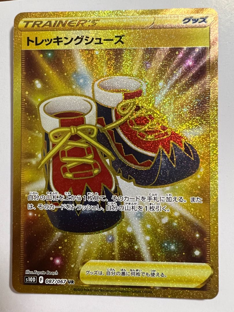 トレッキングシューズ UR 087/067