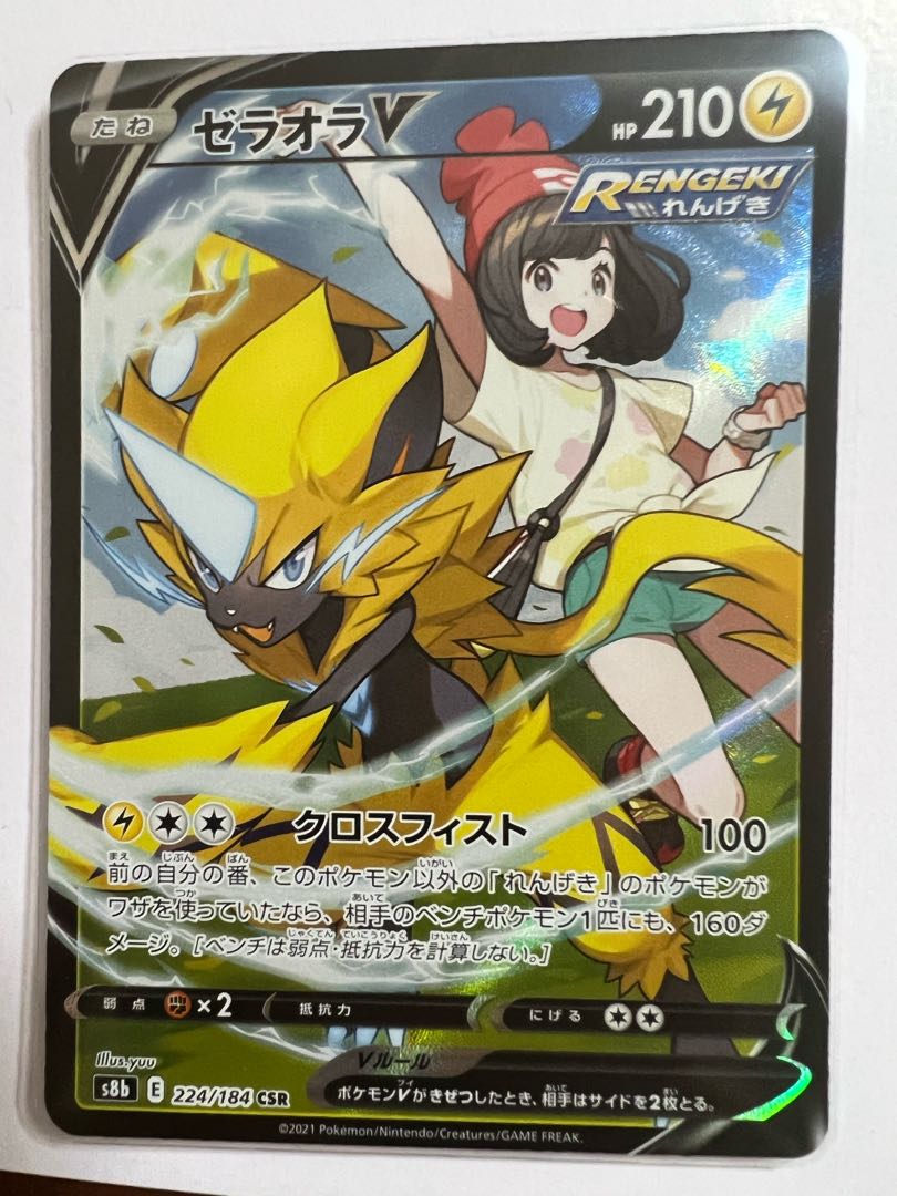 ZeraoraV CSR 224/184