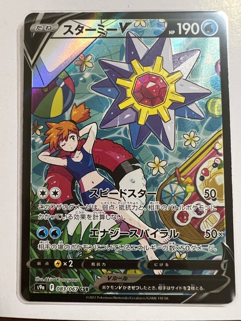 StarmieV CSR 083/067