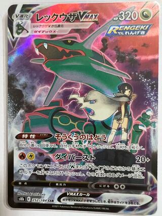 RayquazaVMAX CSR 252/184