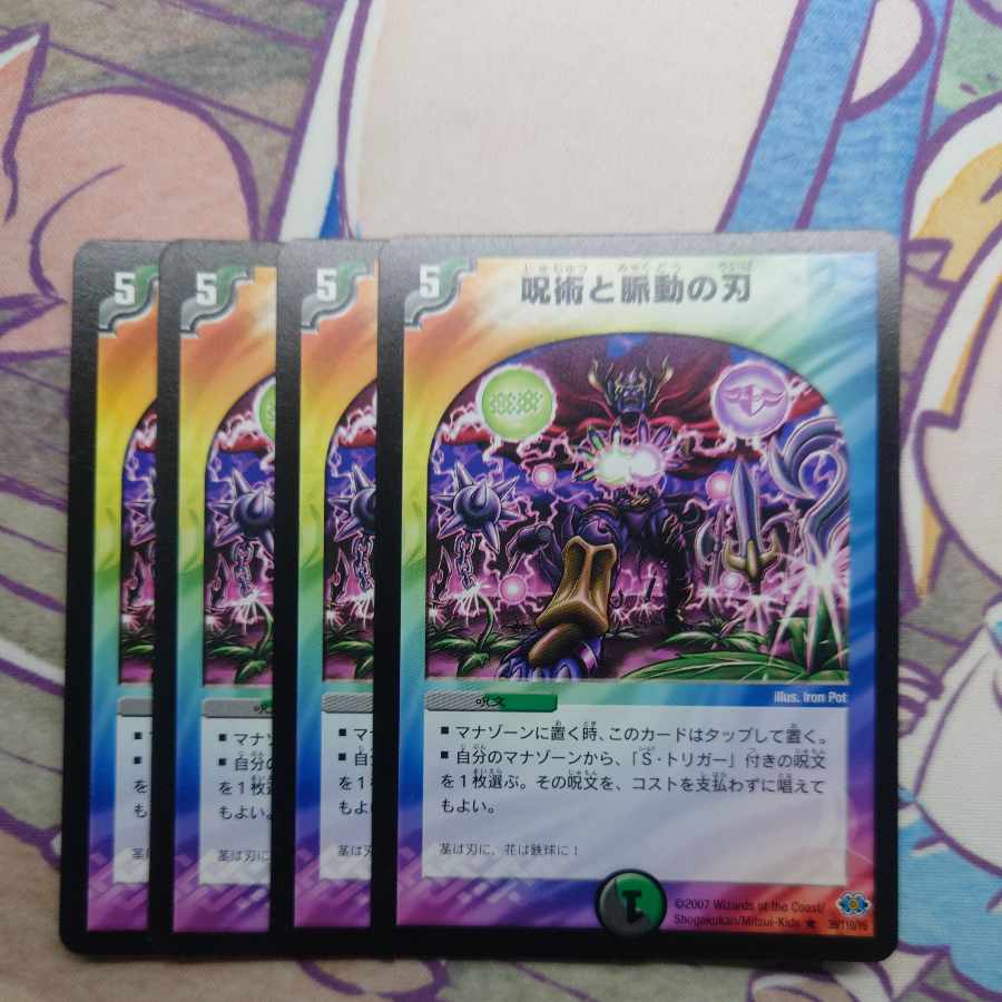 Spellcraft and Pulsating Blade R 39/110/Y6