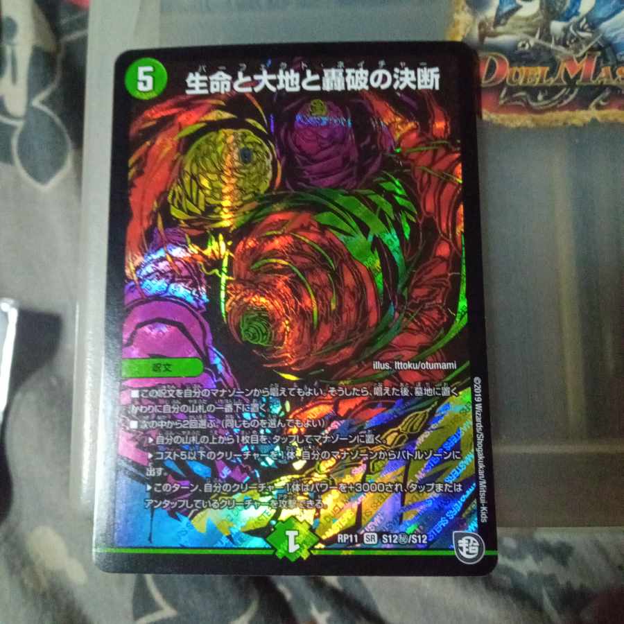 Set Discount Life Life, Earth and Roaring Decision SE S12(Secret)/S12