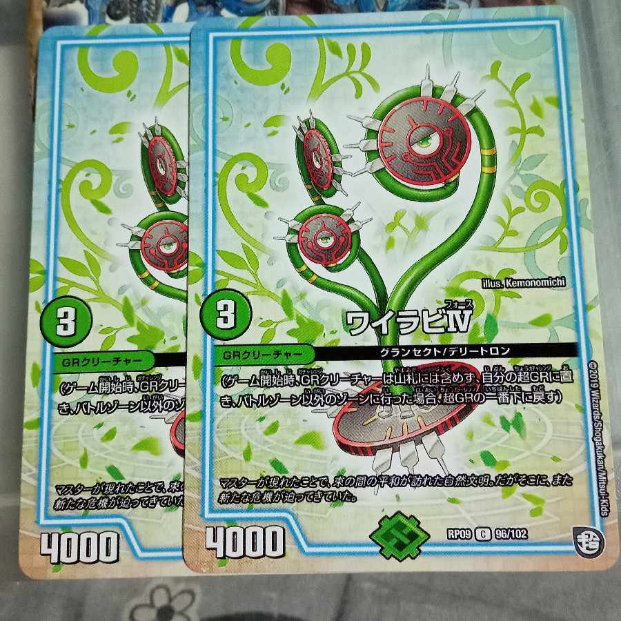 Set Discount Wairabi IV C 96/102 Set of 2 2枚