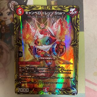 [最安値]キャンベロ <レッゾ.Star>(20thレア仕様) SR 7A/20