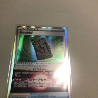 森の封印石 R 092/098