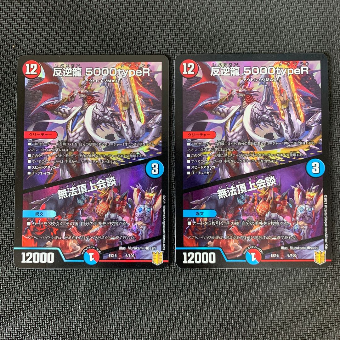 Mutiny Ryu 5000typeR｜Mutiny Summit Meeting 6/100