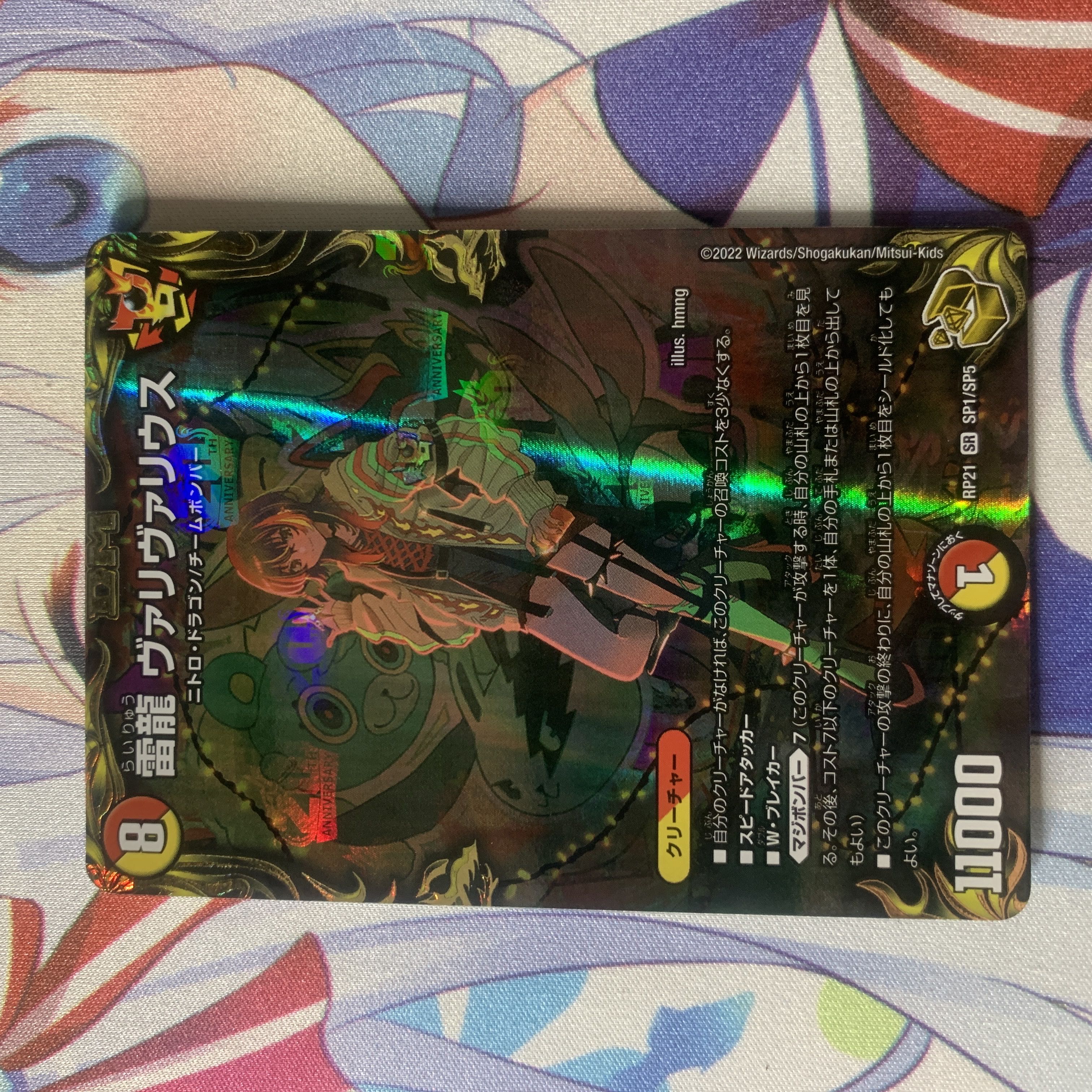 Lightning Dragon Valyvarius (20th Gold Treasure) SR SP1/SP5