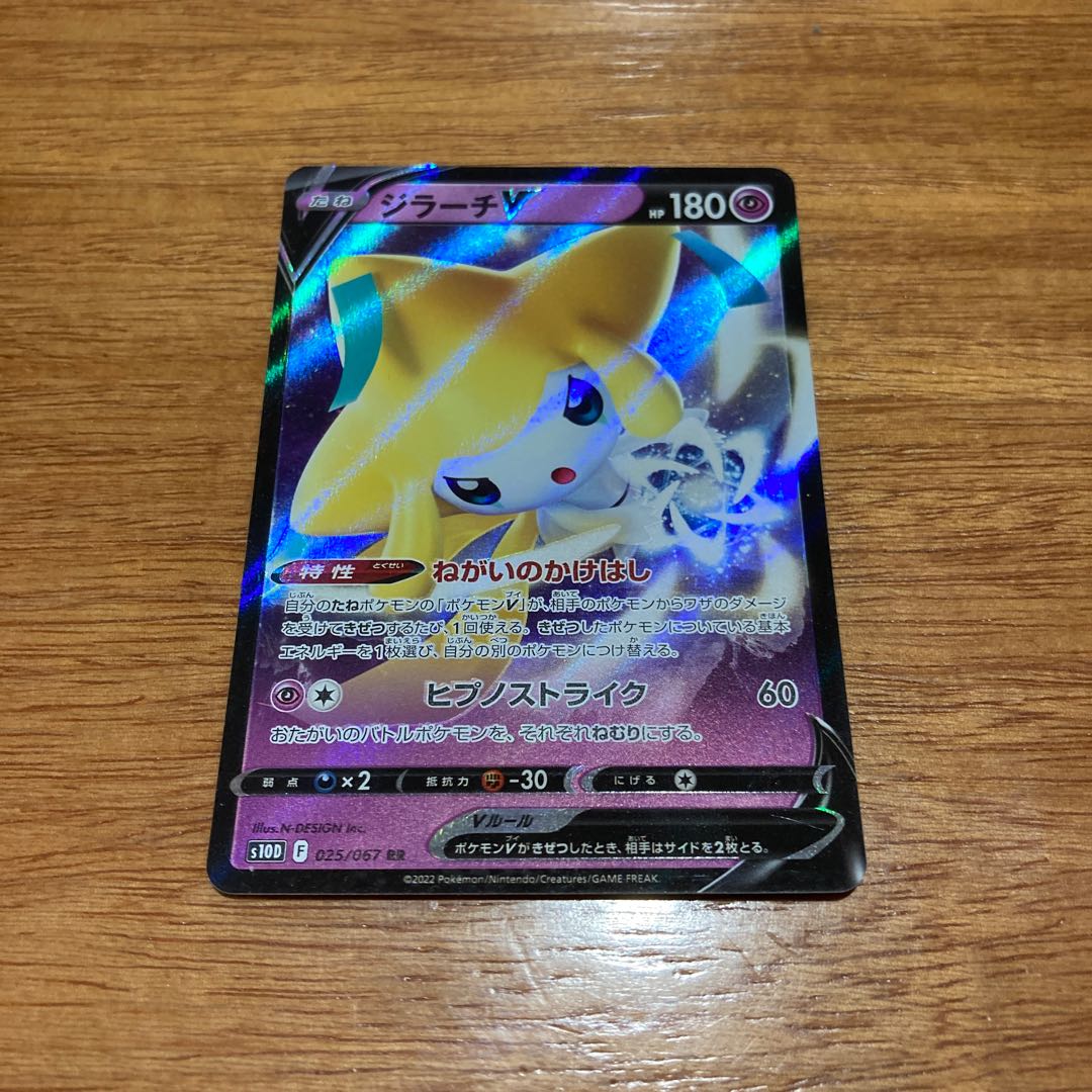 ジラーチV RR 025/067