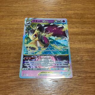 クチートVSTAR RRR 040/068