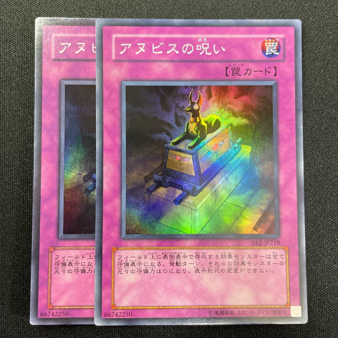 アヌビスの呪い スーパーレア JP218