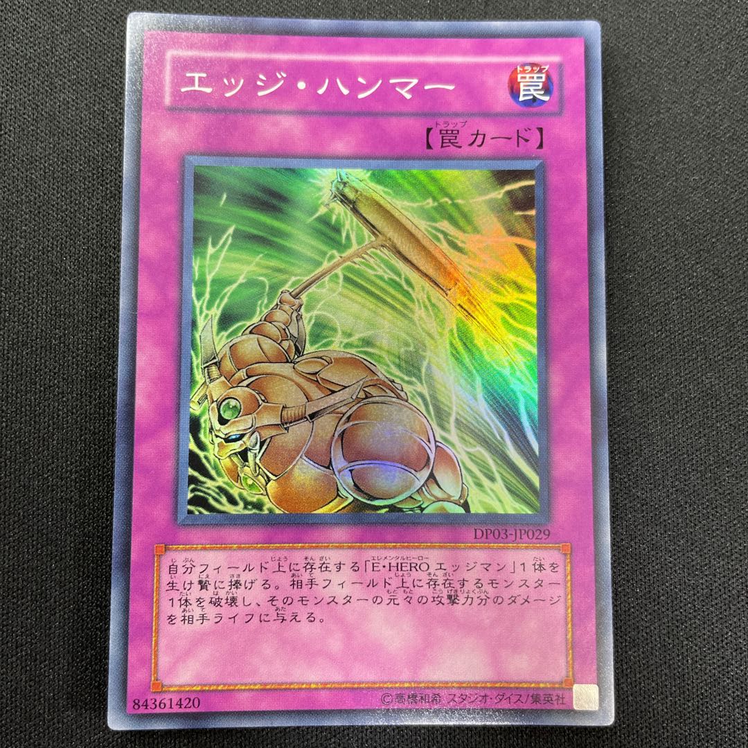 エッジ・ハンマー スーパーレア JP029