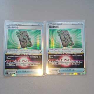 森の封印石 R 092/098 2枚