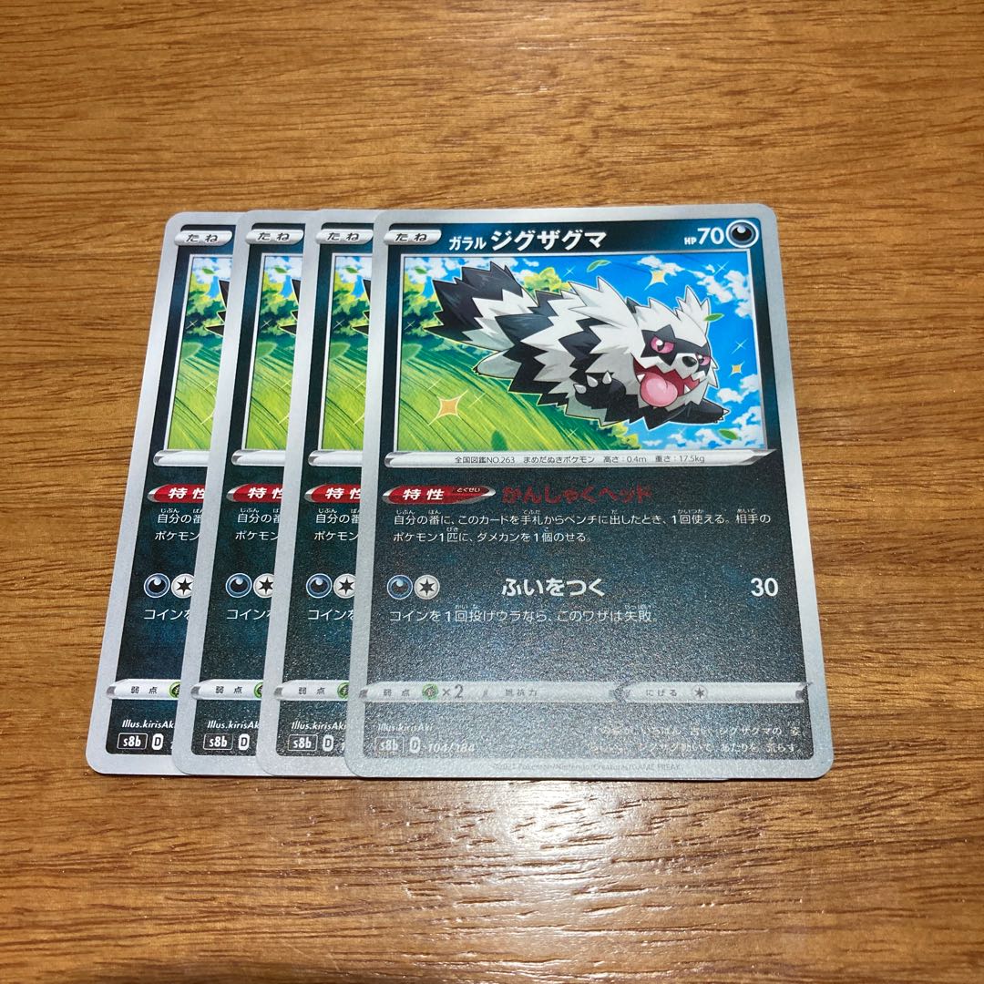 Galal Zigzagoon 104/184 4 sheets