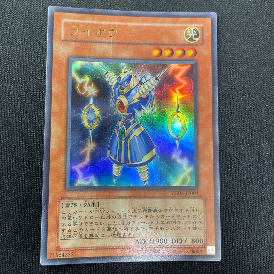 ライオウ ウルトラレア JP001