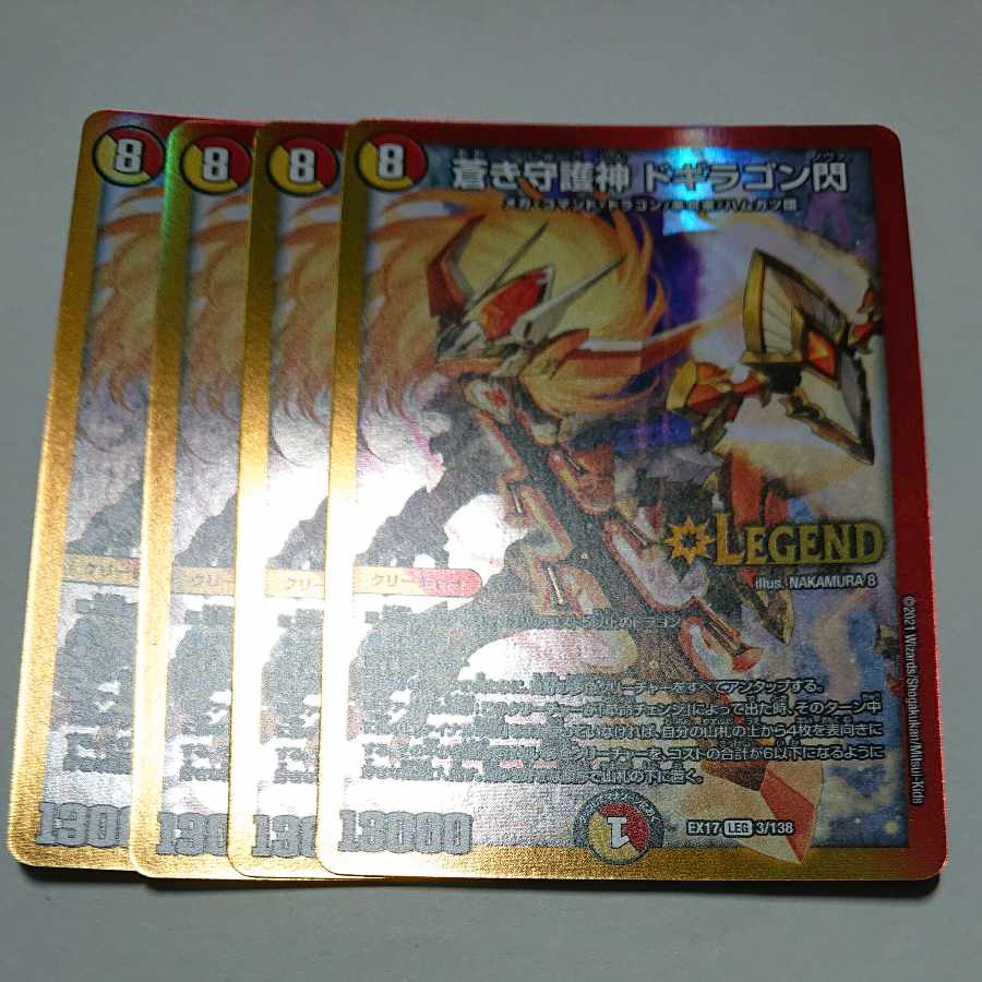 Blue Guardian God Dogiragon Flash