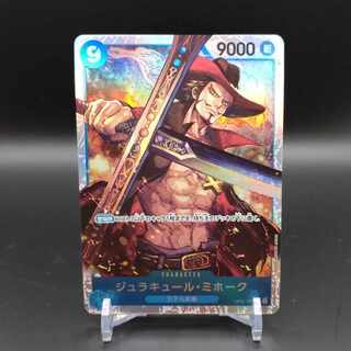 ワンピースカードゲーム　ジュラキュール・ミホーク【SR】