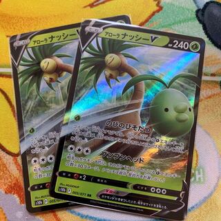 アローラナッシーV RR 005/071 2枚 2枚