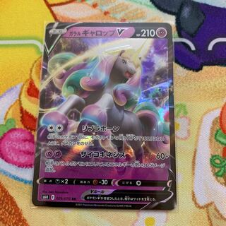 ガラルギャロップV RR 029/070