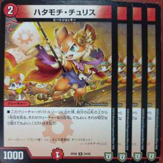 etf1824-1825 set discount Hatamochi Chu Squirrel R 24/95