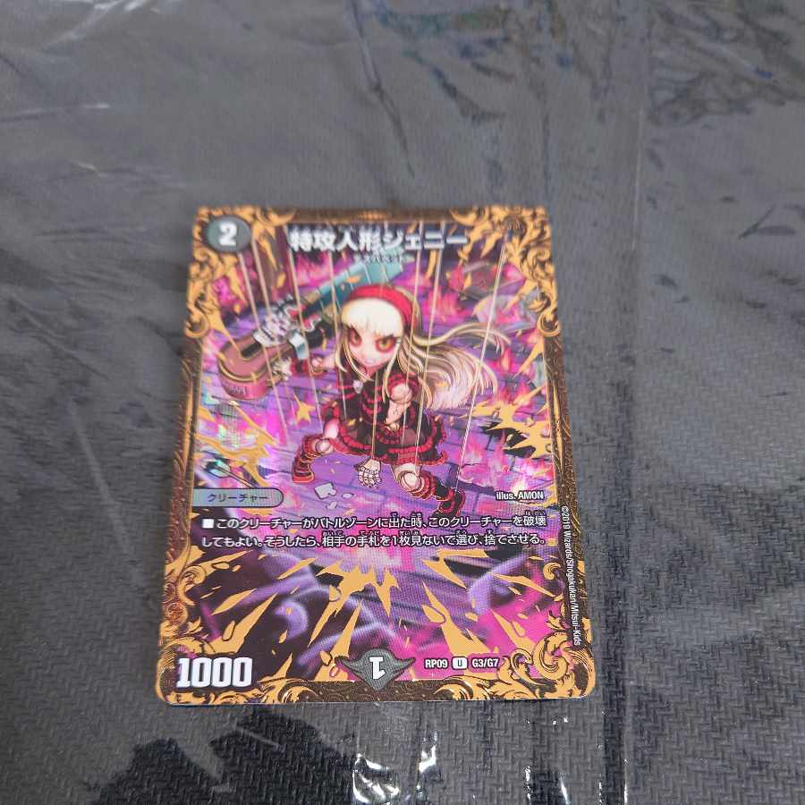 Suicide Doll Jenny (Ultra Golden Card Spec.) U-foil G3/G7