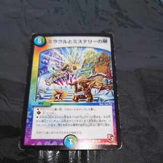 Doors of Miracle and Mystery C 36/37