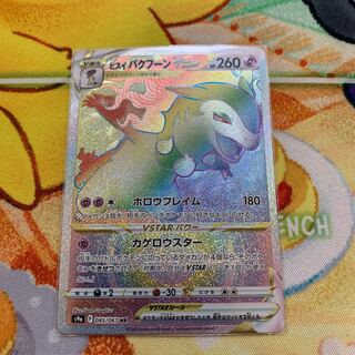 Jade TyphlosionVSTAR HR 085/067