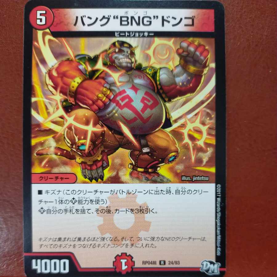 etf1828セット割引　バング“BNG”ドンゴ R 24/93 1枚