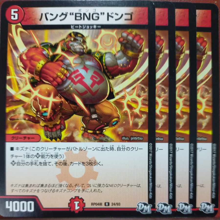 etf1829-1830セット割引　バング“BNG”ドンゴ R 24/93 1枚