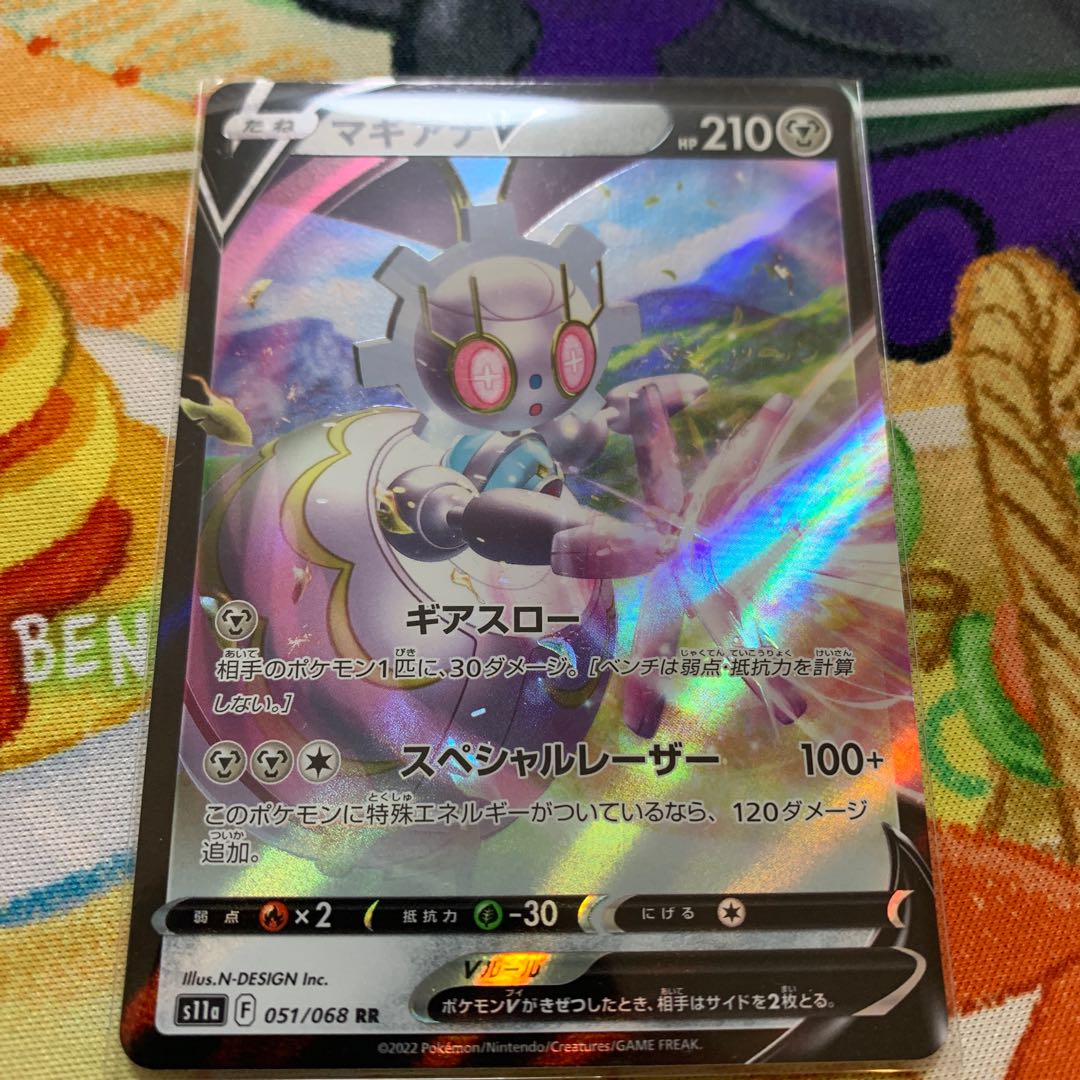 MagearnaV RR 051/068